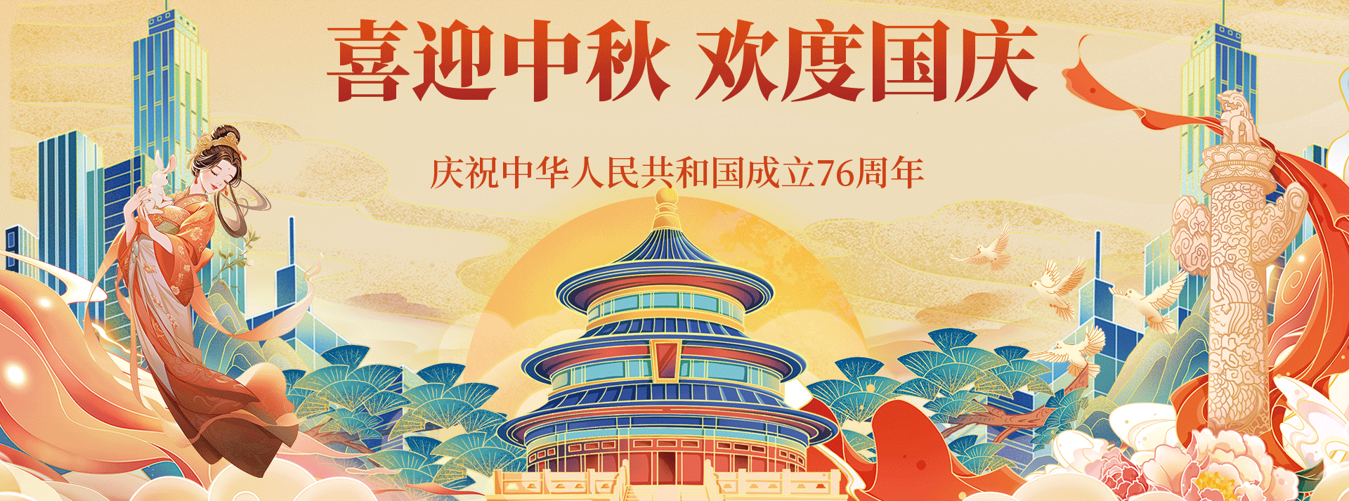 国庆
